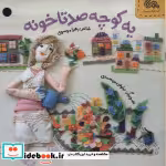قیمت و خرید کتاب قانون های شکلاتی 5 اثر زهرا موسوی | ایده بوک