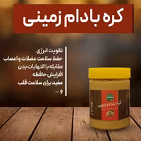 کره بادام زمینی طبیعی و تازه 370گرمی