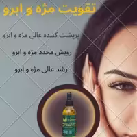 تقویت مژه و ابرو اگوستا