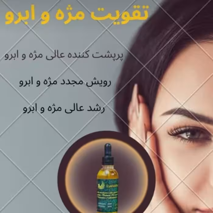 تقویت مژه و ابرو اگوستا