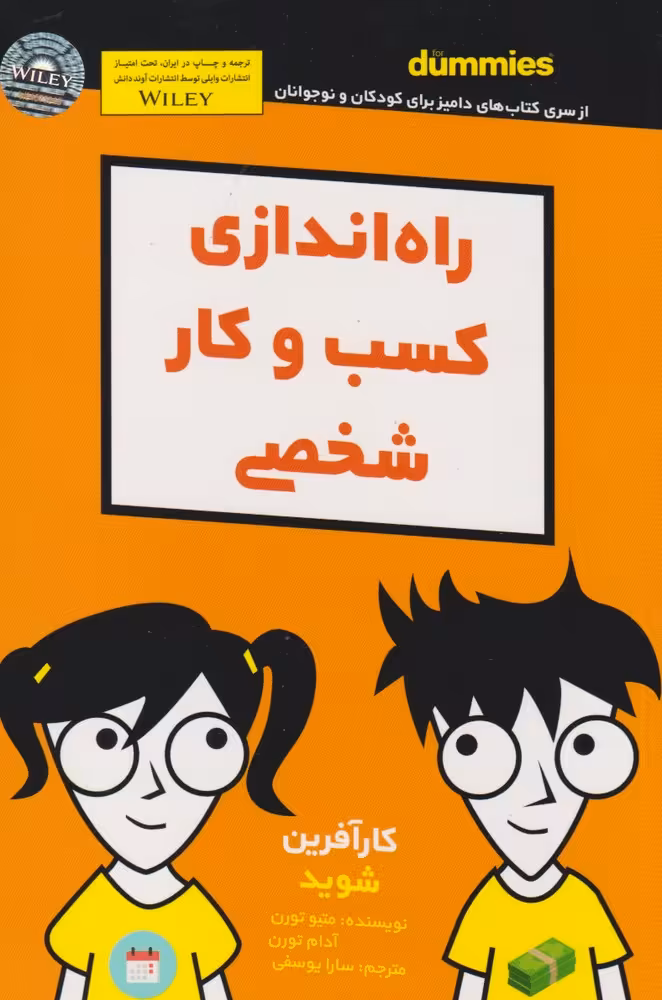 کتاب راه اندازی کسب و کار شخصی اثر متیو تورن