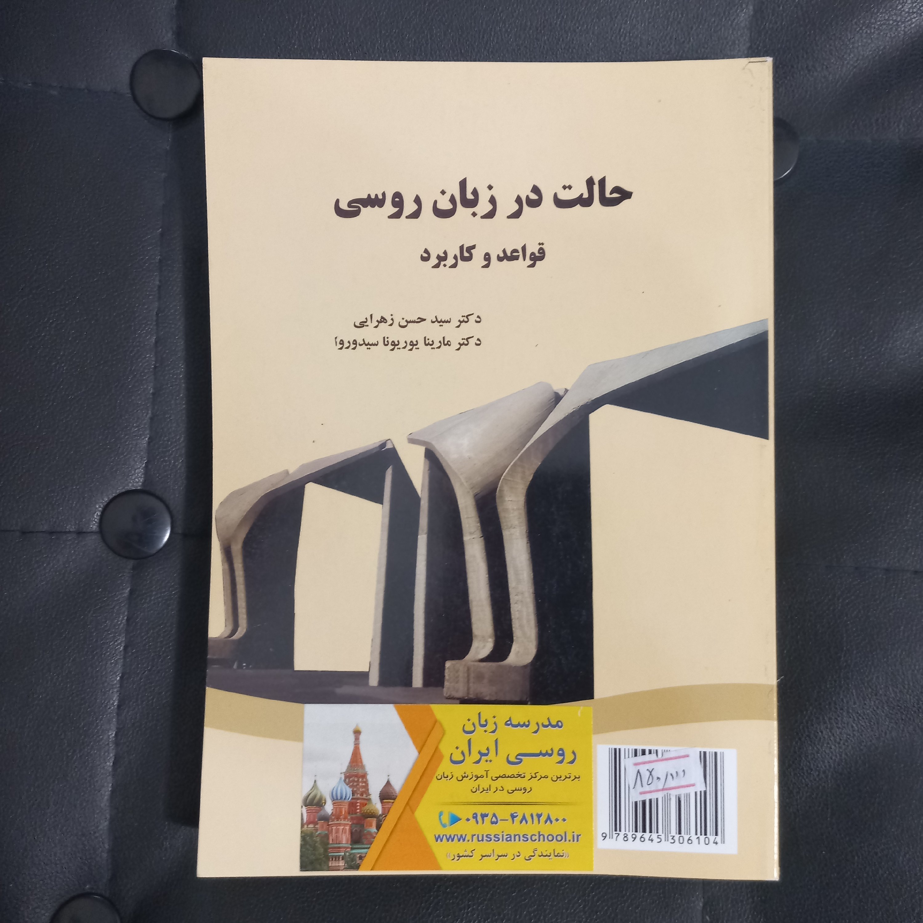 حالت در  زبان روسی ، پادژ ها  قواعد و کاربرد دکتر سید حسن زهرایی