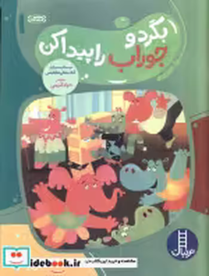 قیمت و خرید کتاب بگرد و جوراب را پیدا کن نردبان | ایده بوک