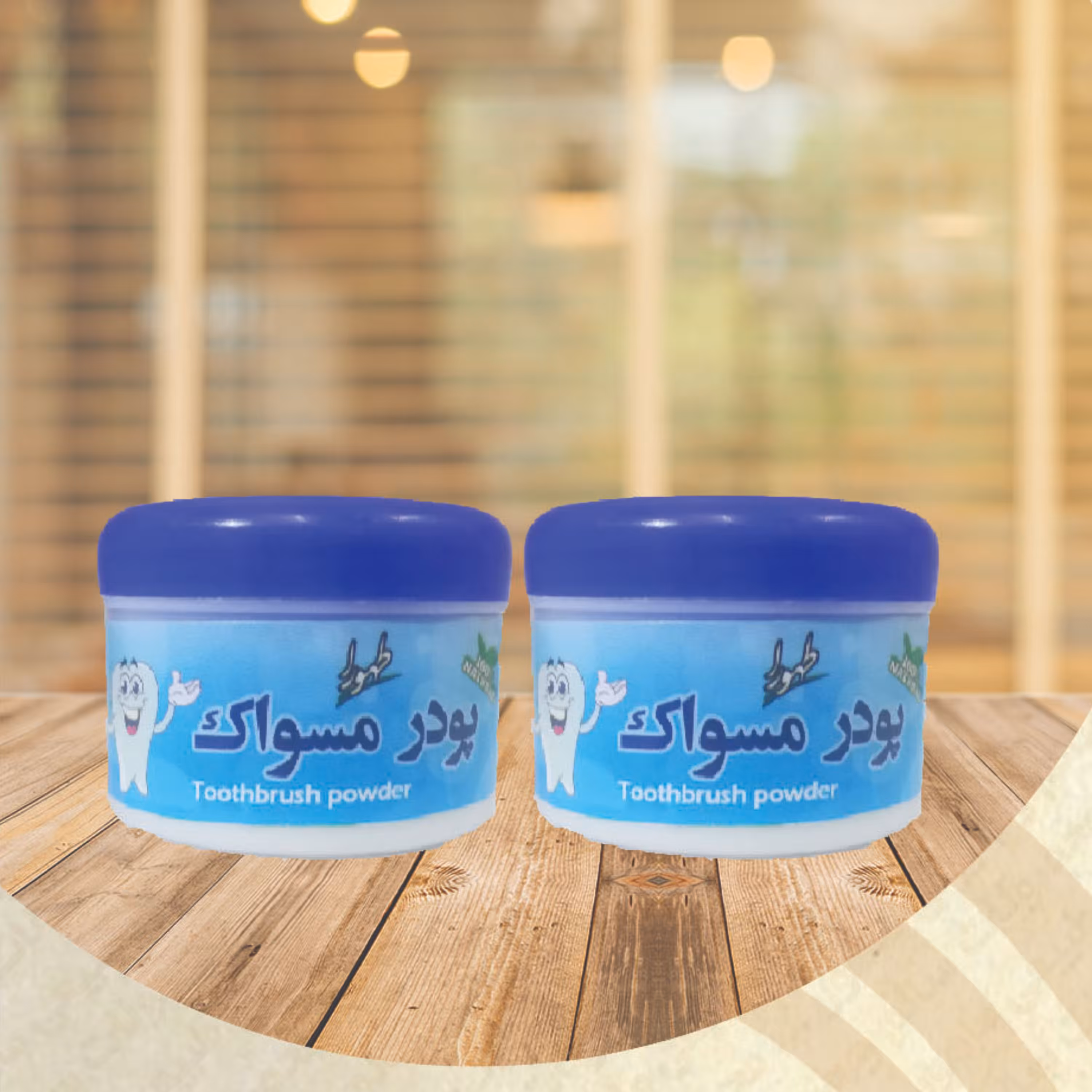 پودر مسواک