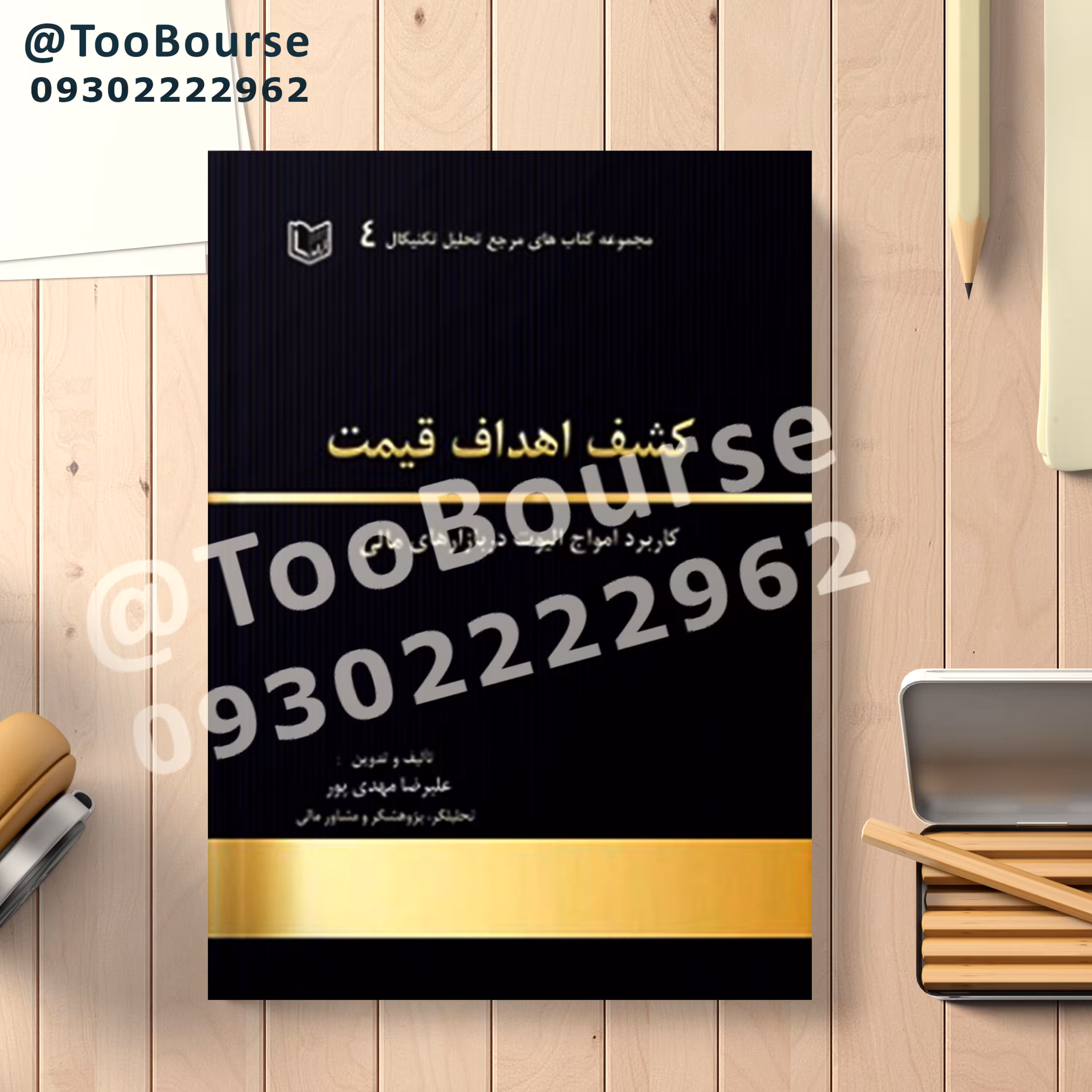 کتاب کشف اهداف قیمت