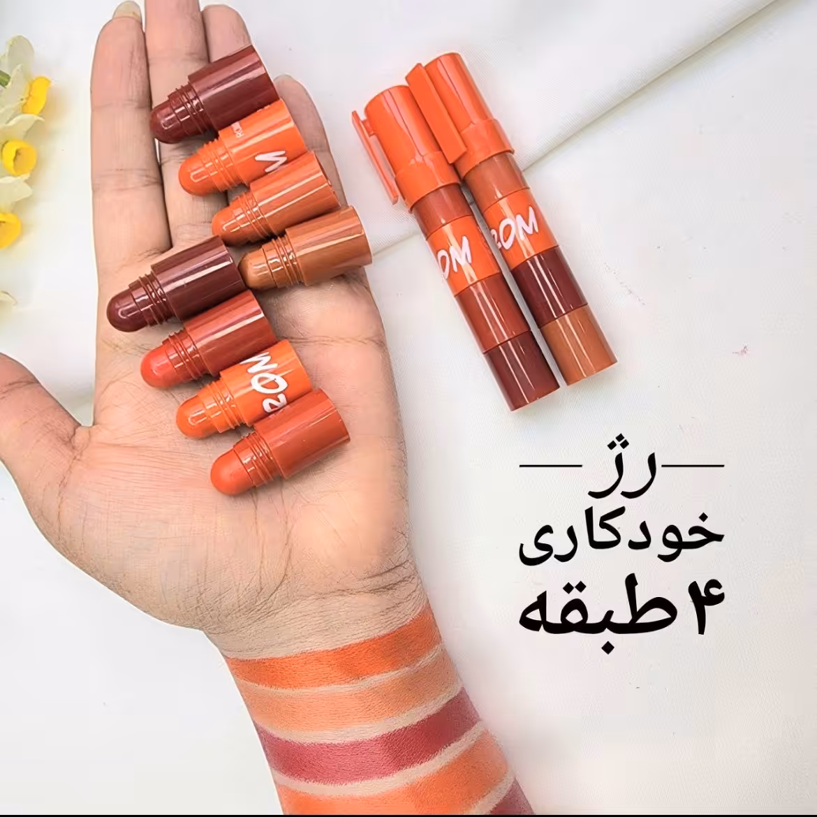 رژلب جامد خودکاری 4 طبقه ای