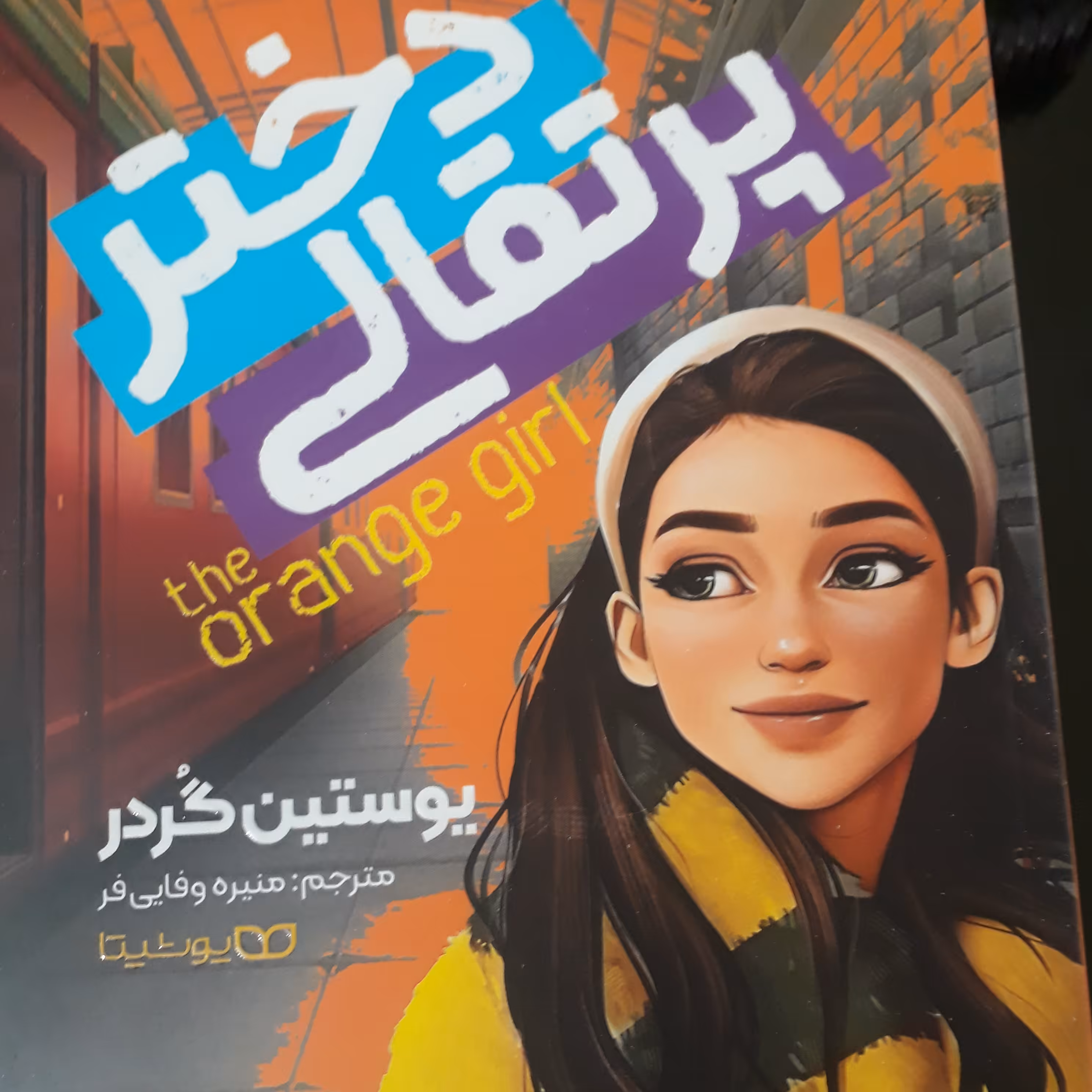 دختر پرتقالی
