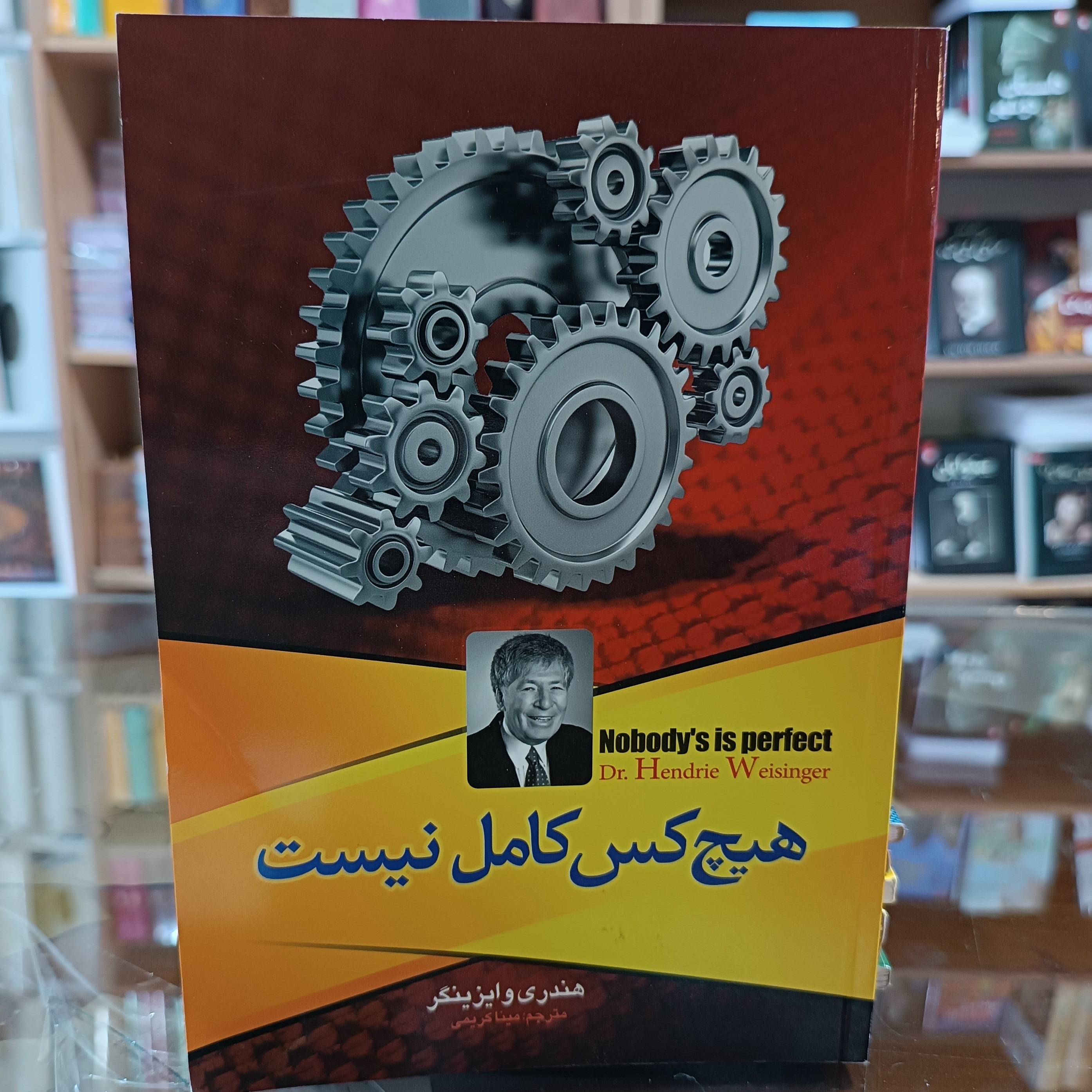 کتاب هیچ کس کامل نیست ، اثر هندری وایزینگر ، مترجم مینا کریمی، جلد شومیز