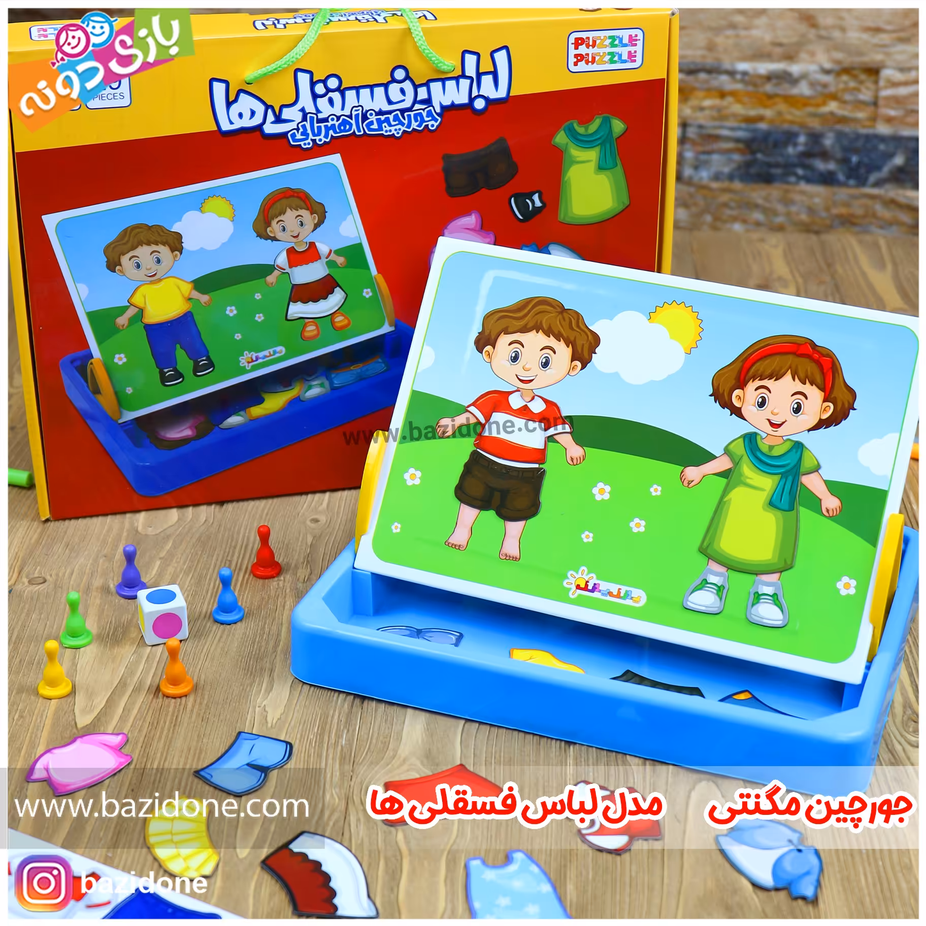 بازی فکری جورچین آهنربایی لباس فسقلی ها