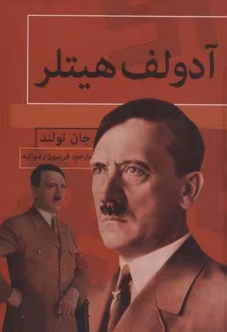 آدولف هیتلر