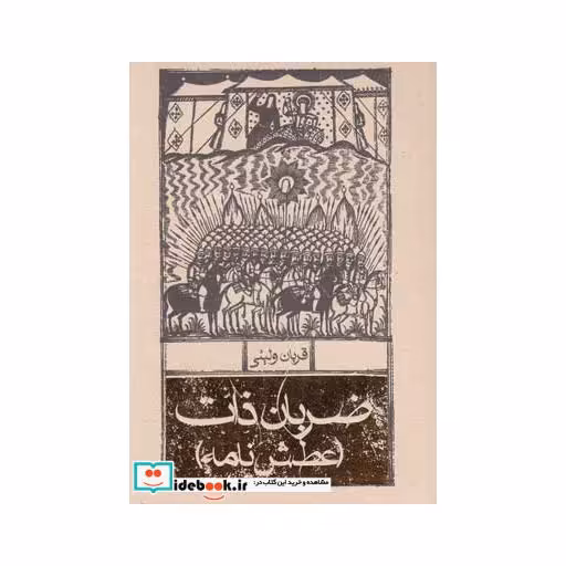 کتاب ضربان ذات