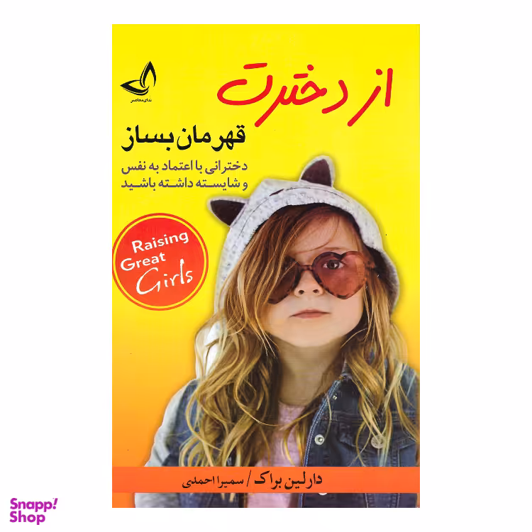 کتاب جنس ضعیف اثر اوریانا فالاچی انتشارات ندای معاصر