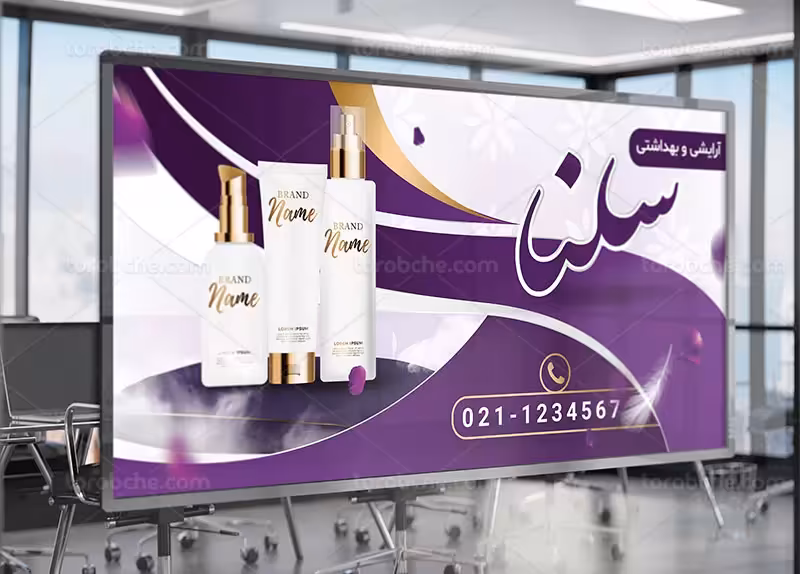 بنر فروشگاه لوازم آرایشی | گرافیک با طعم تربچه