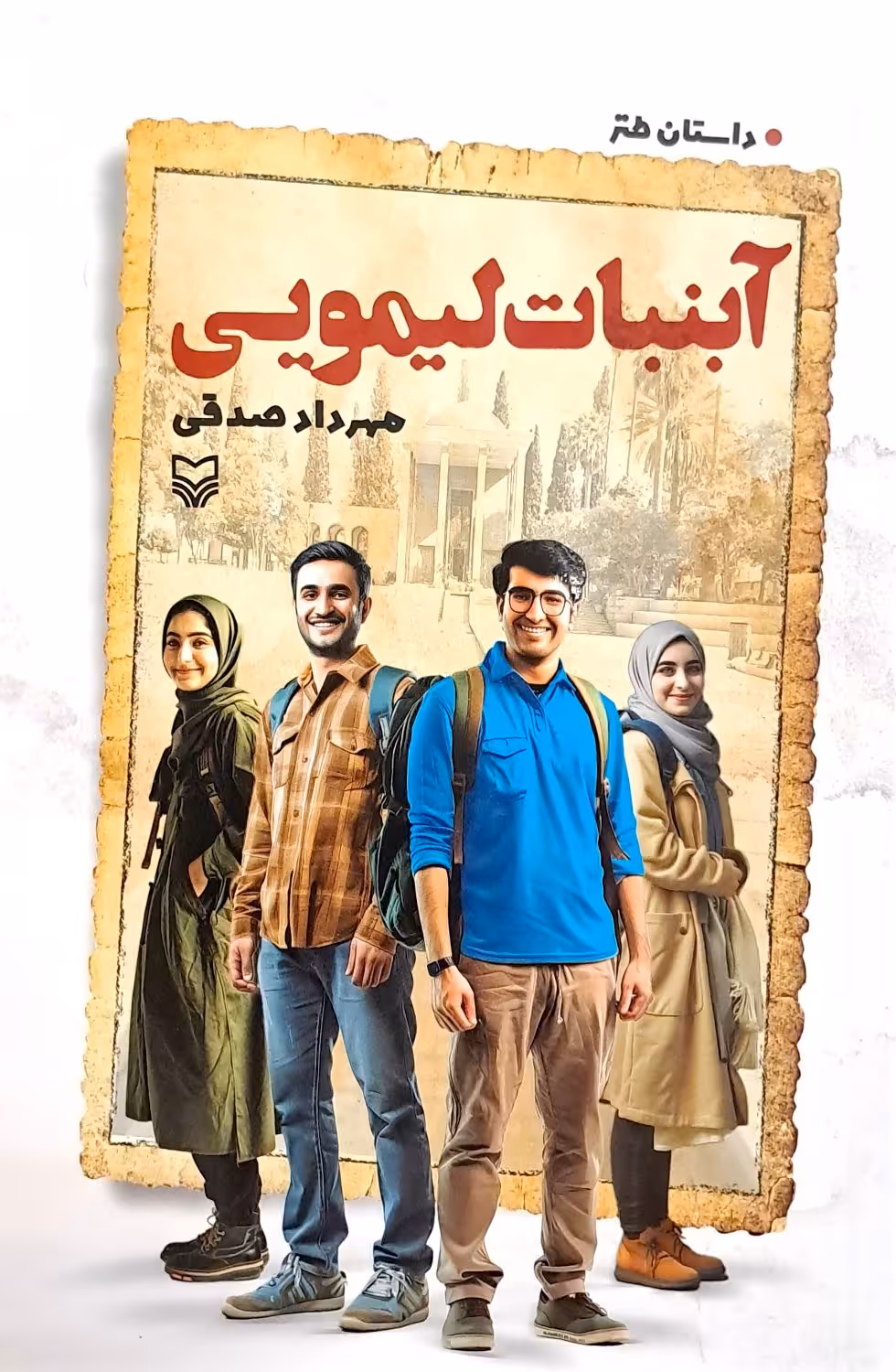 کتاب آبنبات لیمویی