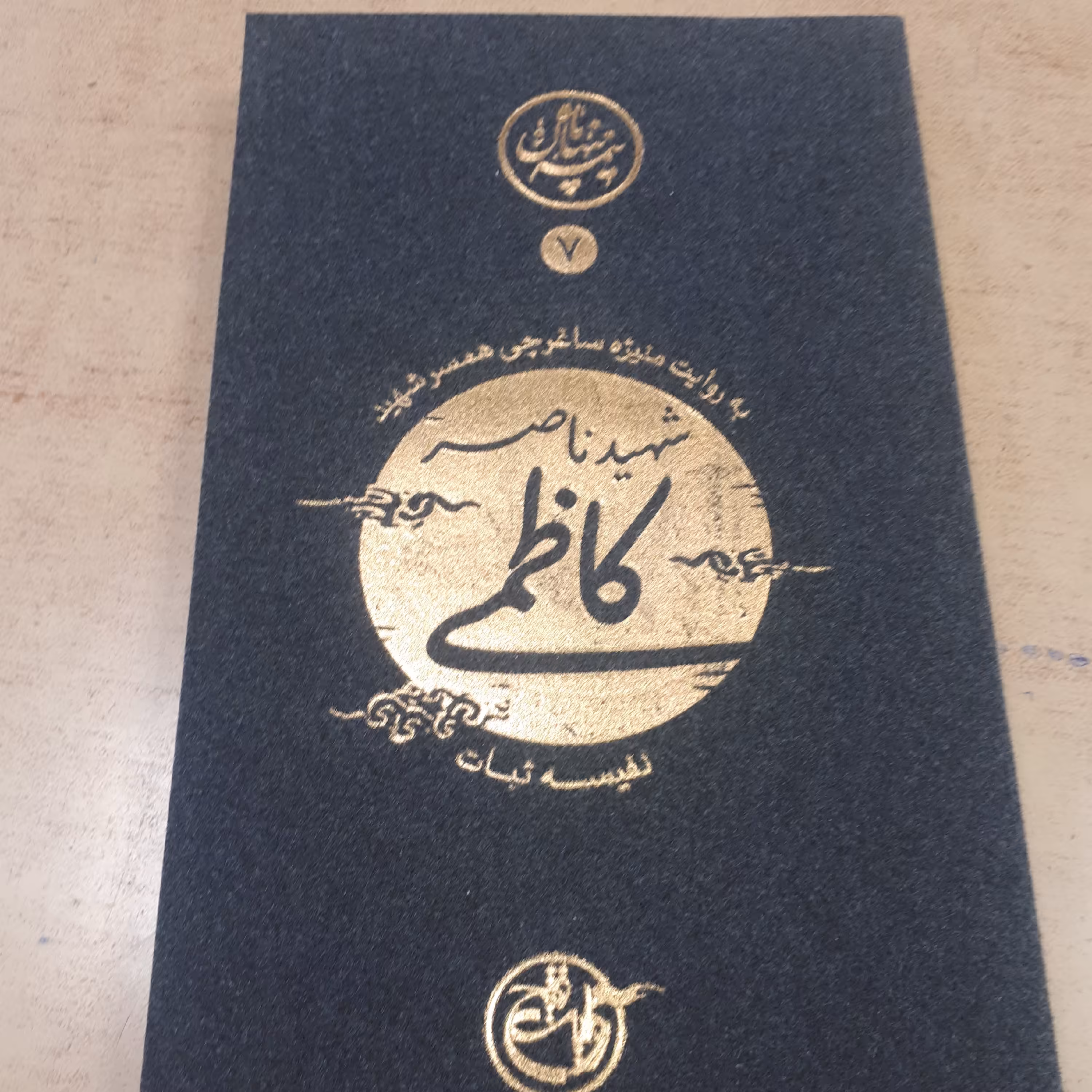 نیمه پنهان جلد 7