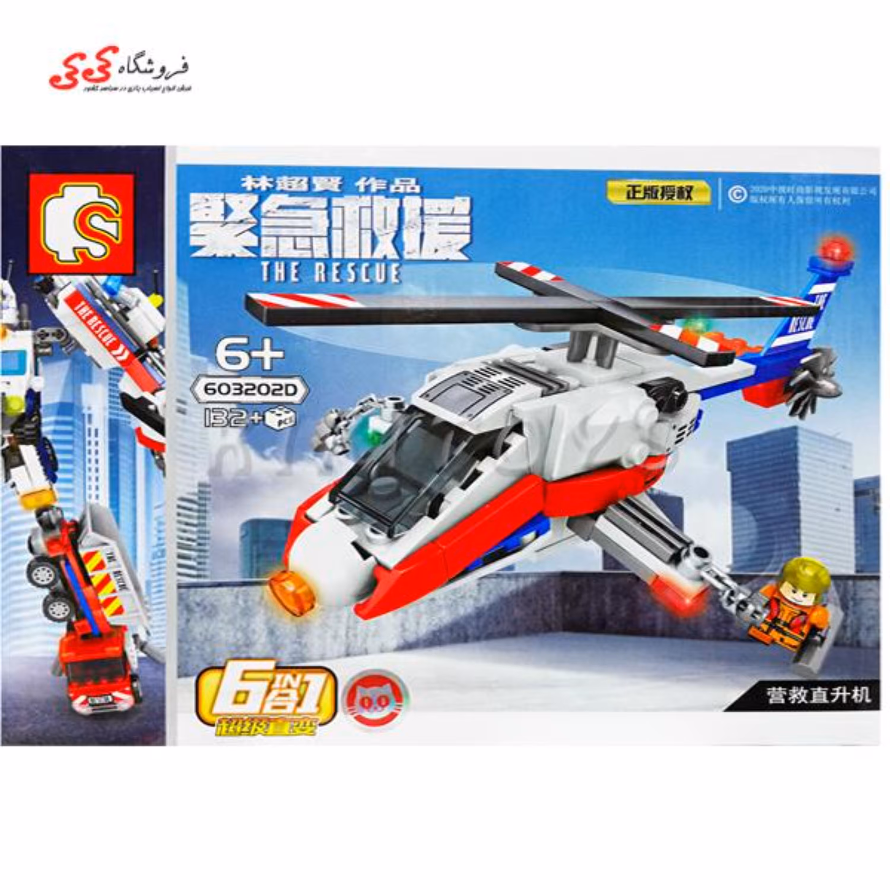 لگو هلیکوپتر امداد تبدیل شونده SEMBO BLOCK 603202D