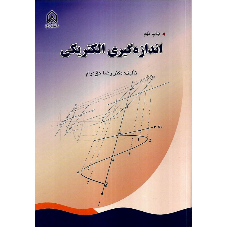 اندازه گیری الکتریکی