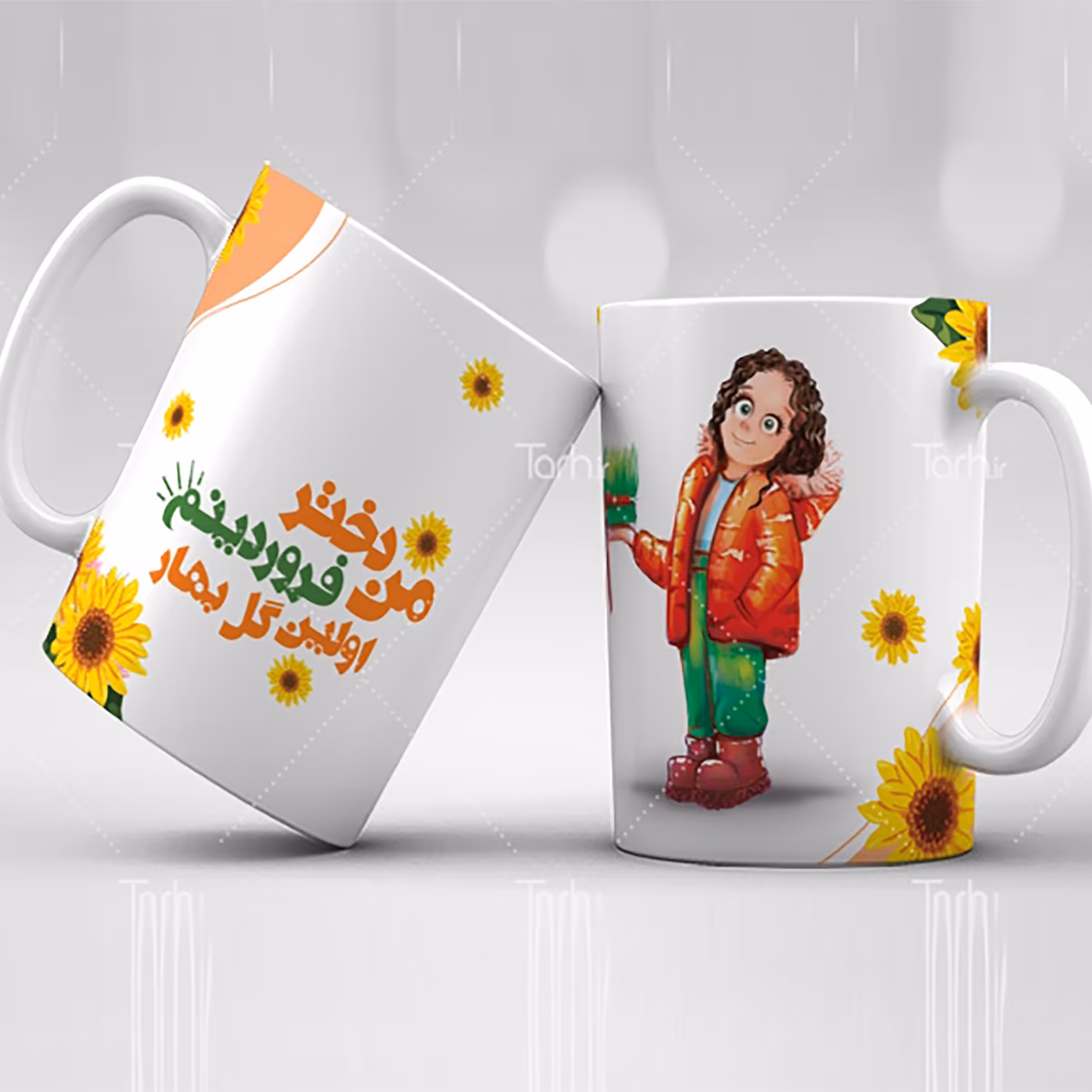 ماگ فروردین ماه  
ماگ سرامیکی قابل شستشو -طرح1.5
 از دسته فاصله دارد7