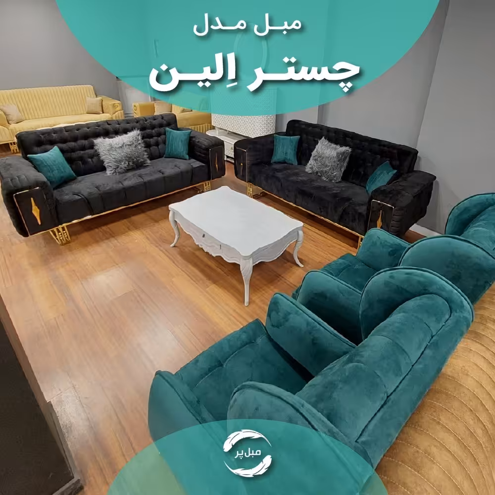 مبل راحتی چستر الین،8 نفره،پارچه دیاموند، رنگبندی مشکی سبز