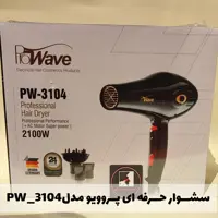 سشـوار حــرفه ای پــرو ویو مـــدل PW_3104