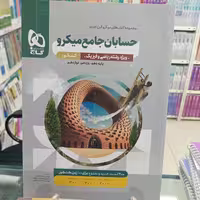 میکرو حسابان جامع کنکور  رشته ریاضی فیزیک
