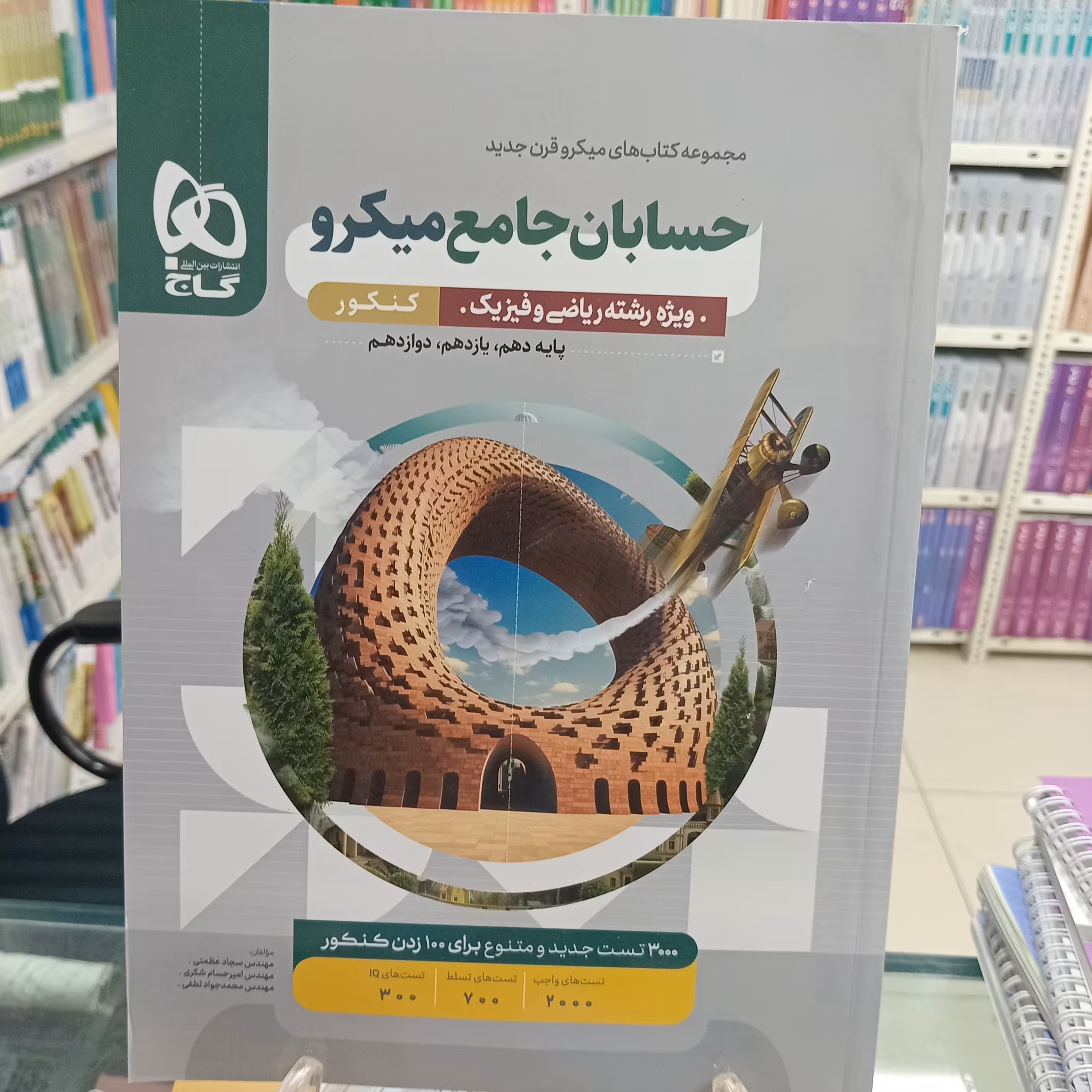 میکرو حسابان جامع کنکور  رشته ریاضی فیزیک