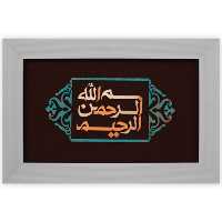 تابلو مسی بسم الله طرح کتابی برند سیمین
