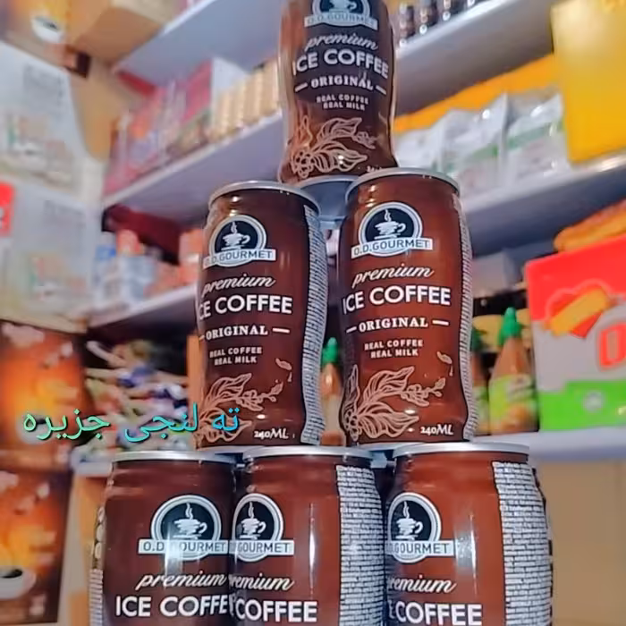 آیس کافی اورجینال او دی گورمت 240 میل O.D. Gourmet