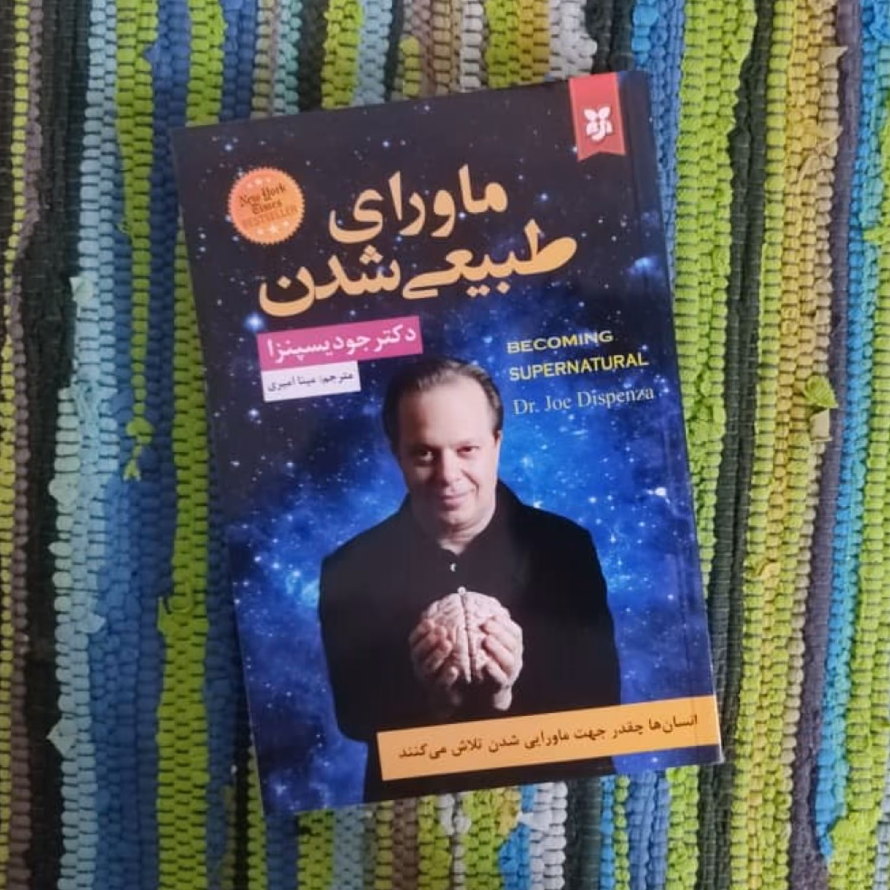 ماورای طبیعی شدن