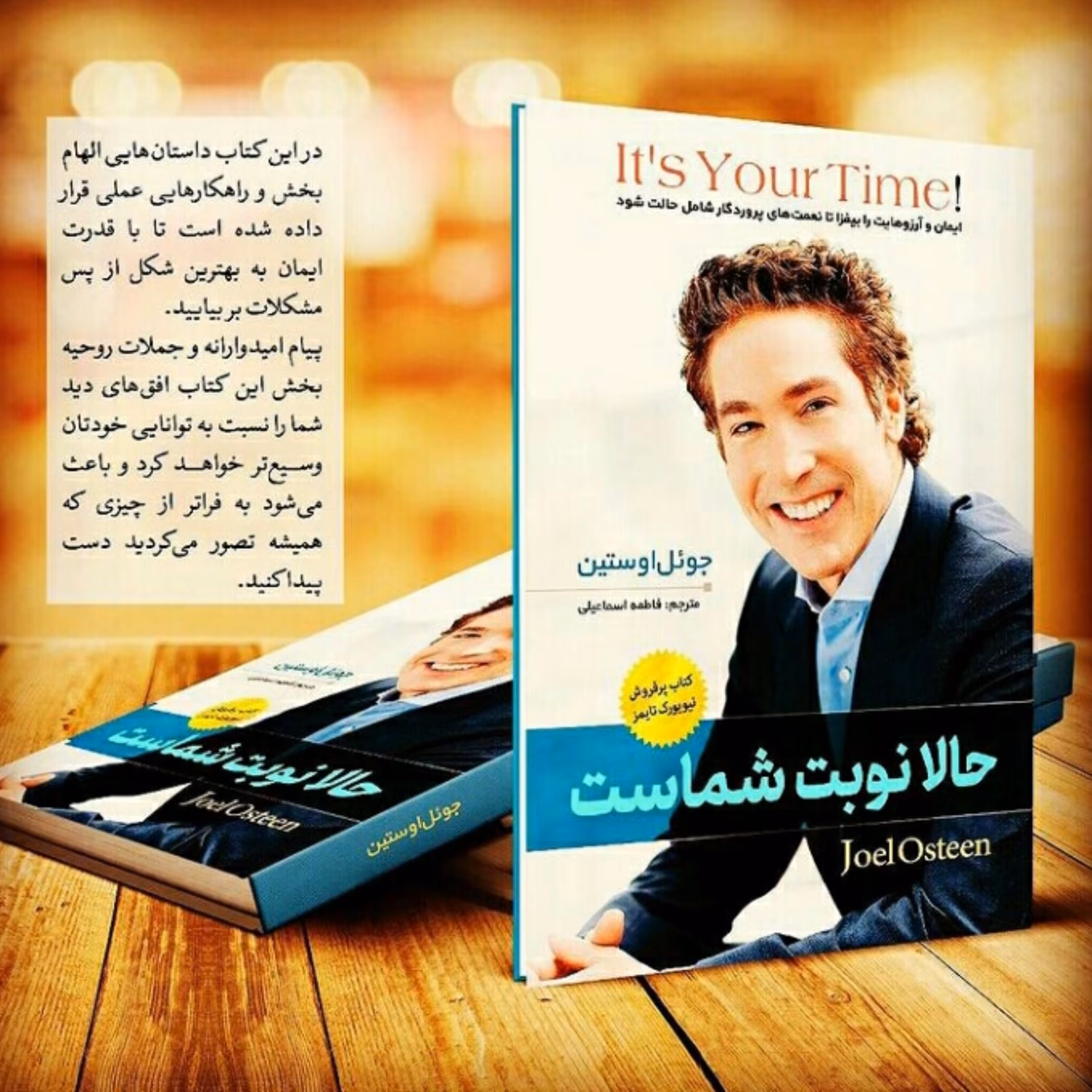 کتاب حالا نوبت شماست اثر  جوئل اوستین 