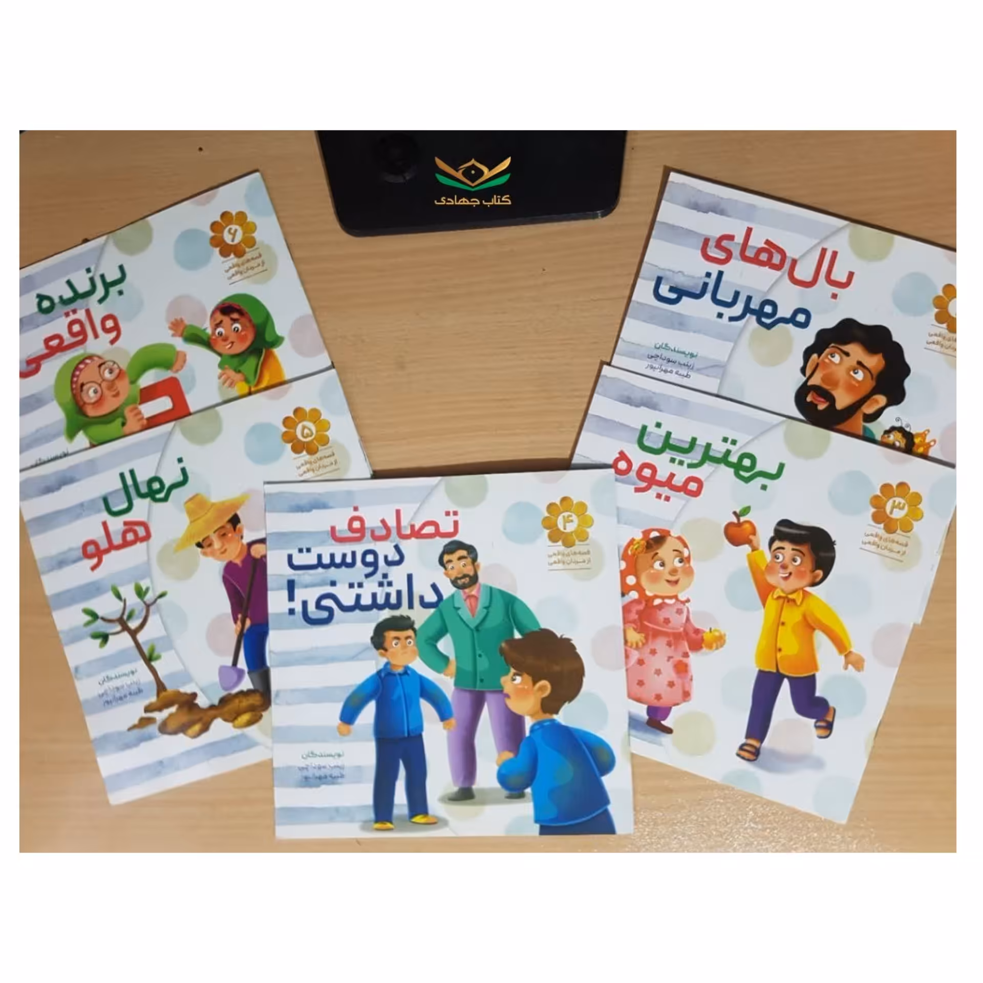 مجموعه پنج جلدی قصههای واقعی از مردان واقعی