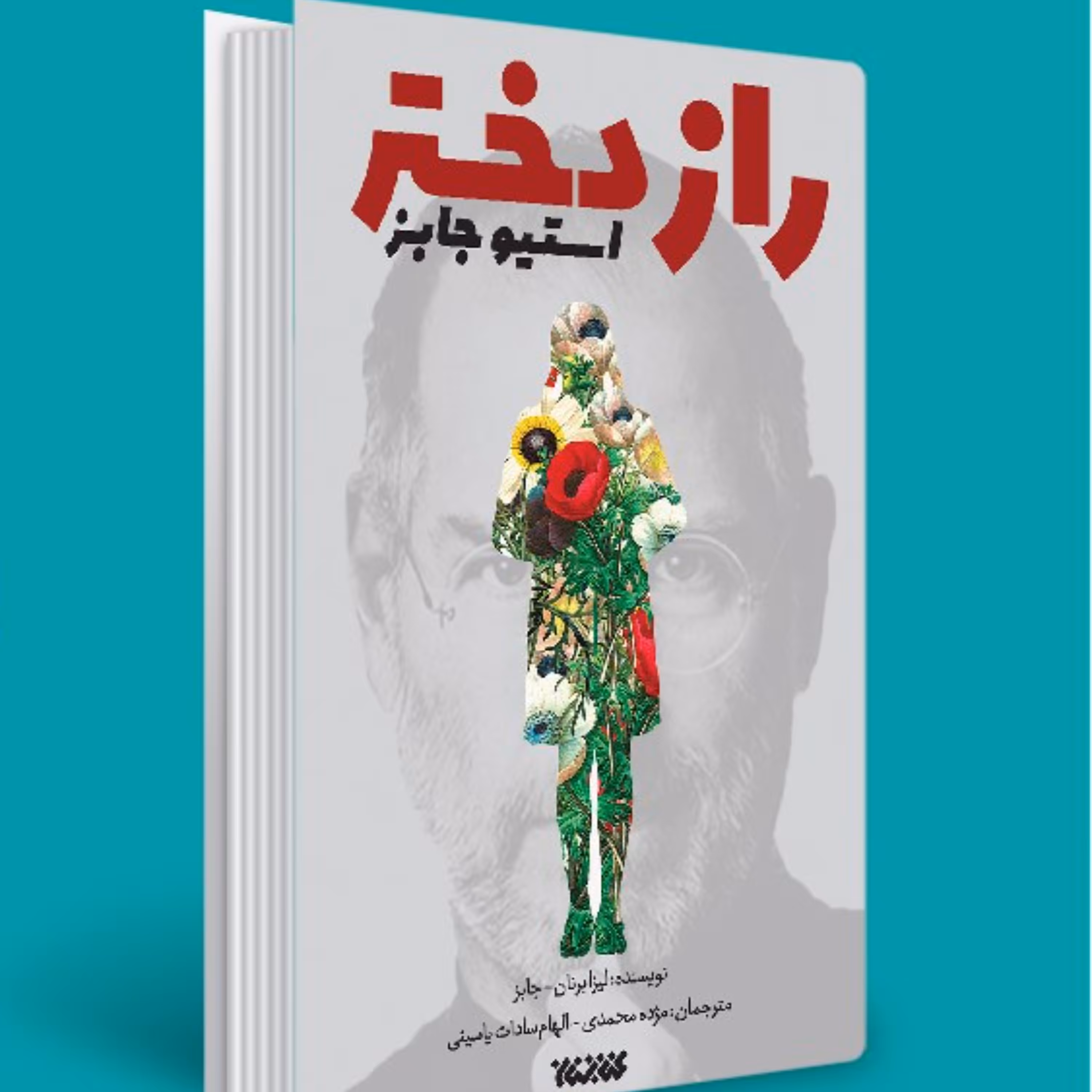 راز دختر استیو جابز