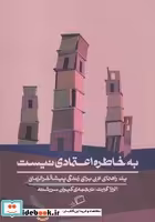 کتاب به خاطره اعتمادی نیست