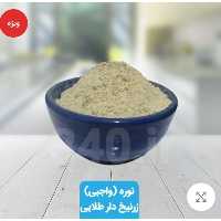 موبر ( نوره زرنیخ طلایی) 