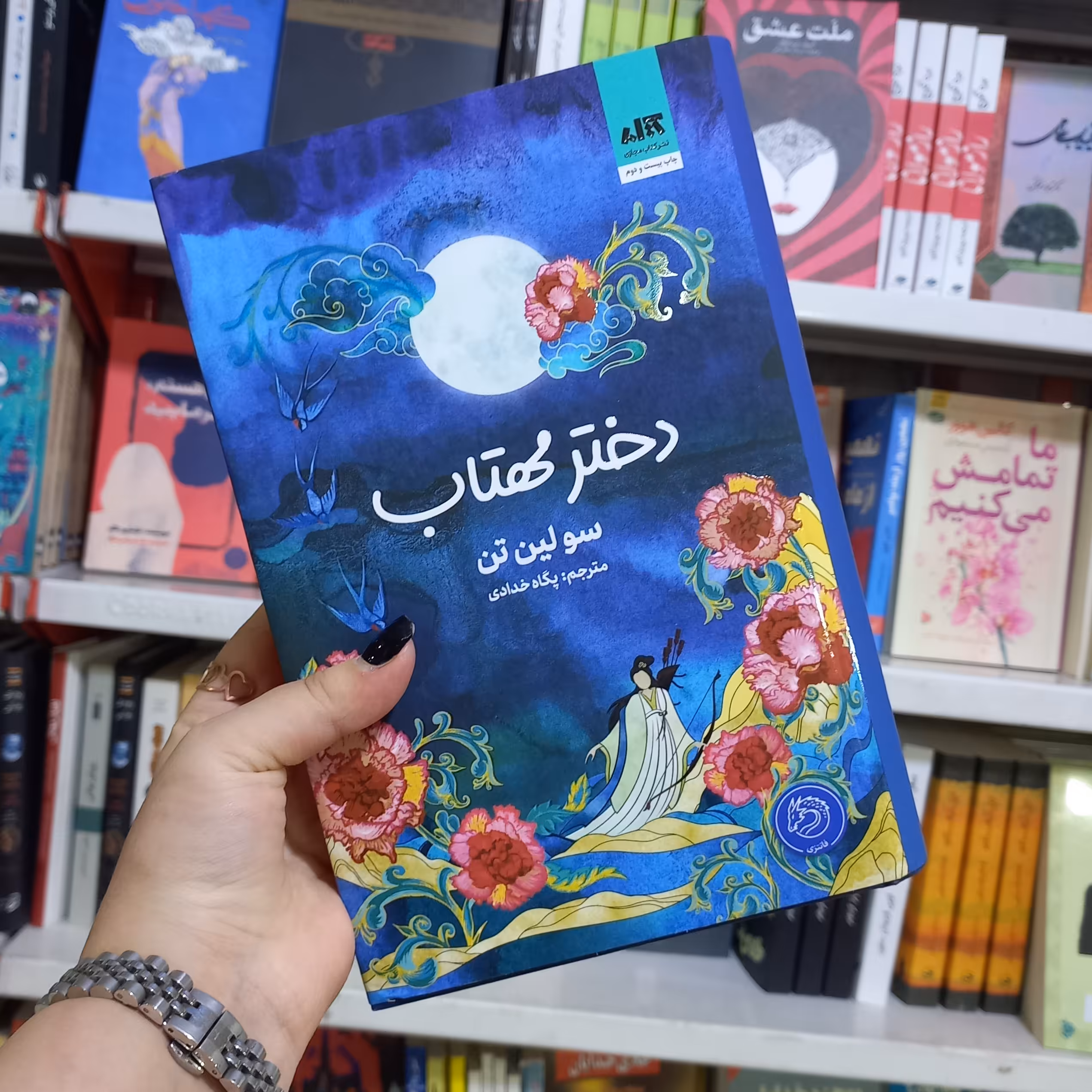 کتاب دختر مهتاب برگه صورتی