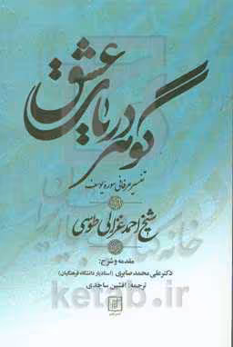 کتاب گوهر دریای عشق تفسیر سوره یوسف