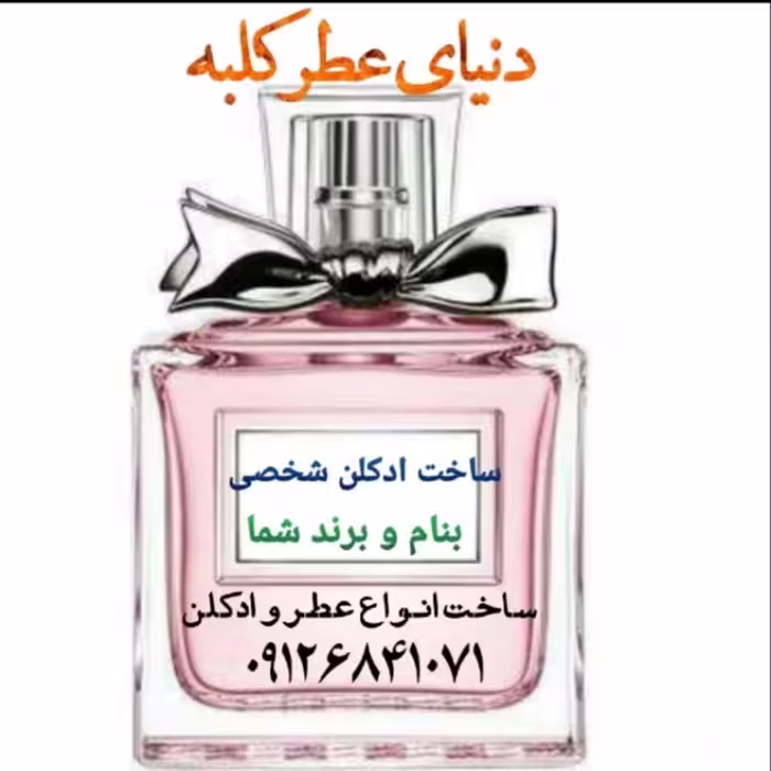 بیش از 1000 مدل عطر گرمی و ادکلن اورجینال اصلی