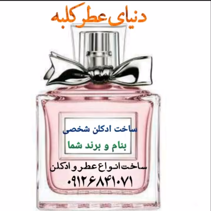 بیش از 1000 مدل عطر گرمی و ادکلن اورجینال اصلی