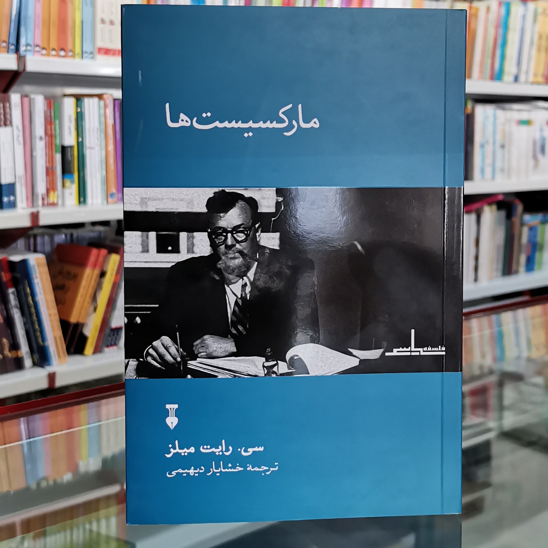 کتاب مارکسیست ها