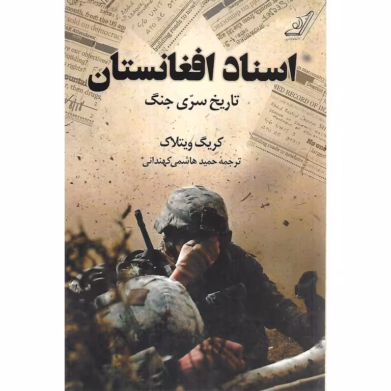اسناد افغانستان