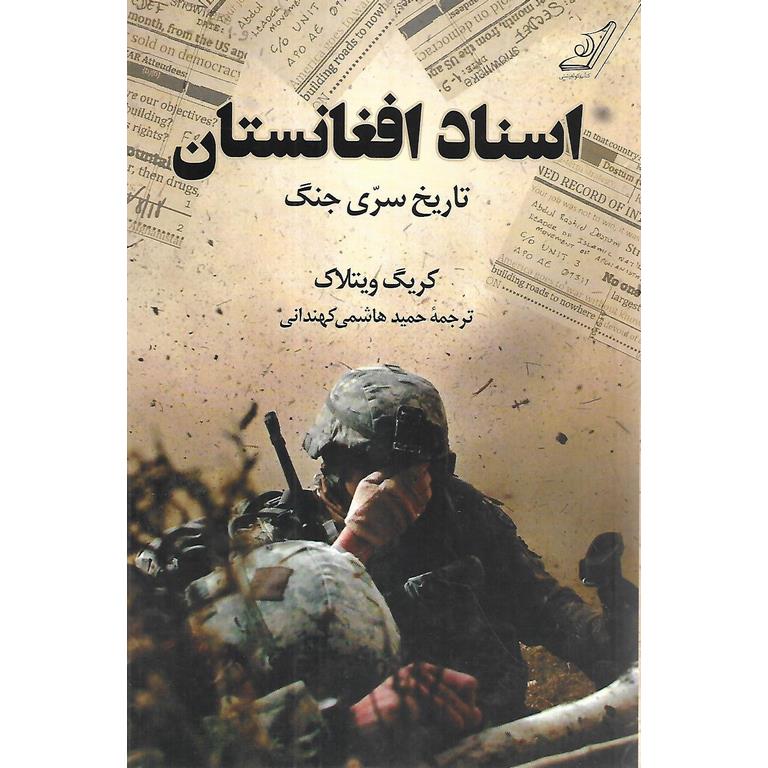 اسناد افغانستان