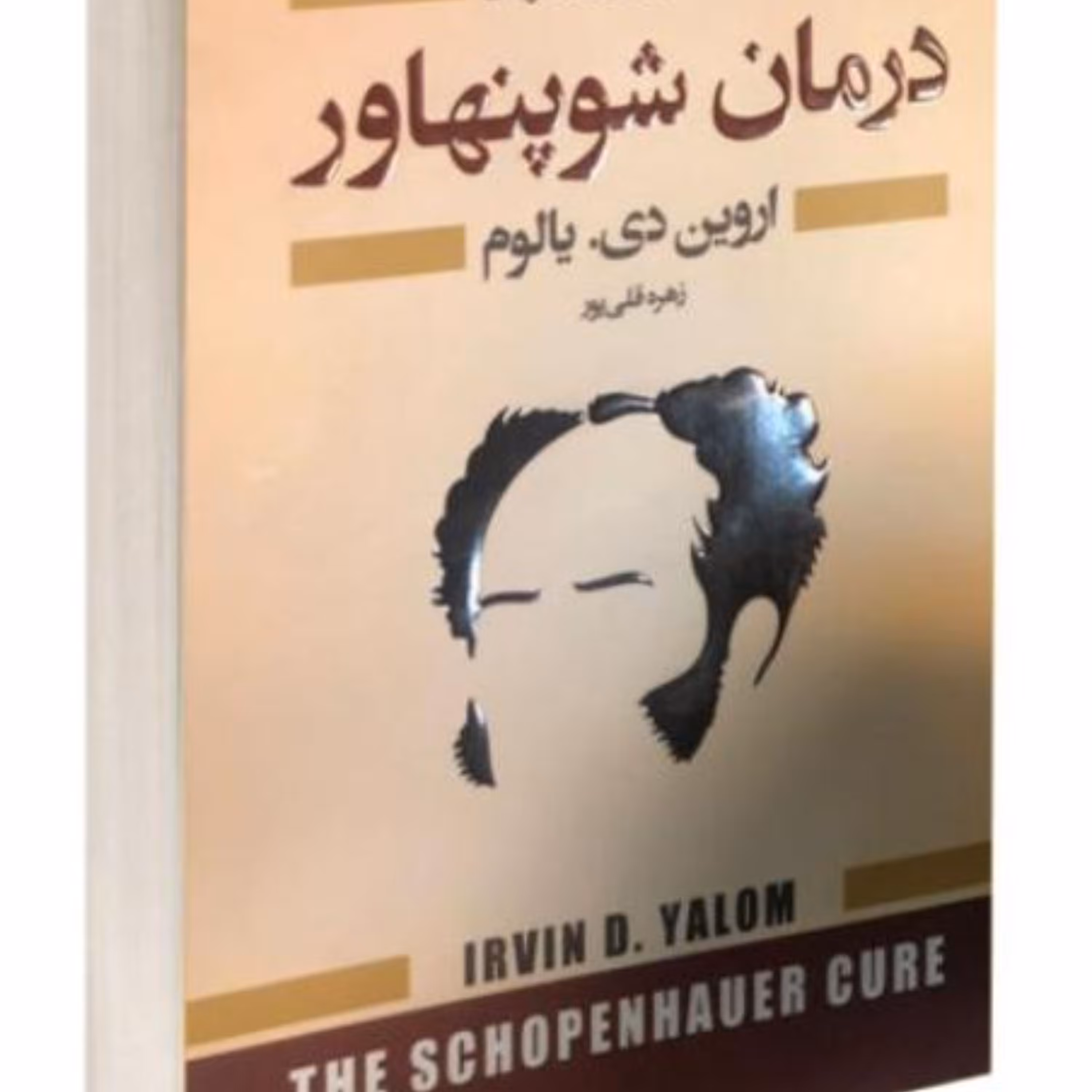 کتاب درمان شو پنهاور