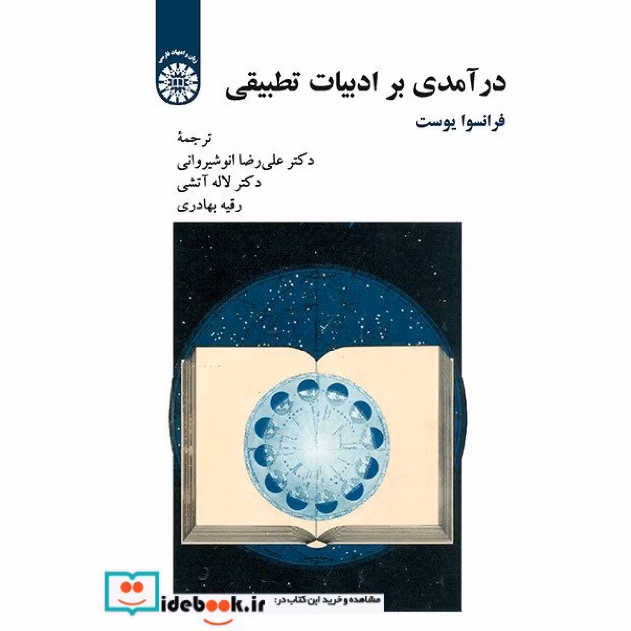 درآمدی برادبیات تطبیقی