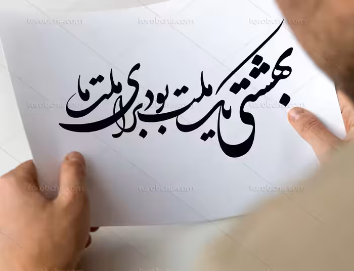 تایپوگرافی بهشتی یک ملت بود | گرافیک با طعم تربچه