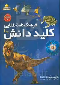 کتاب فرهنگ نامه طلایی اثر گروه نویسندگان