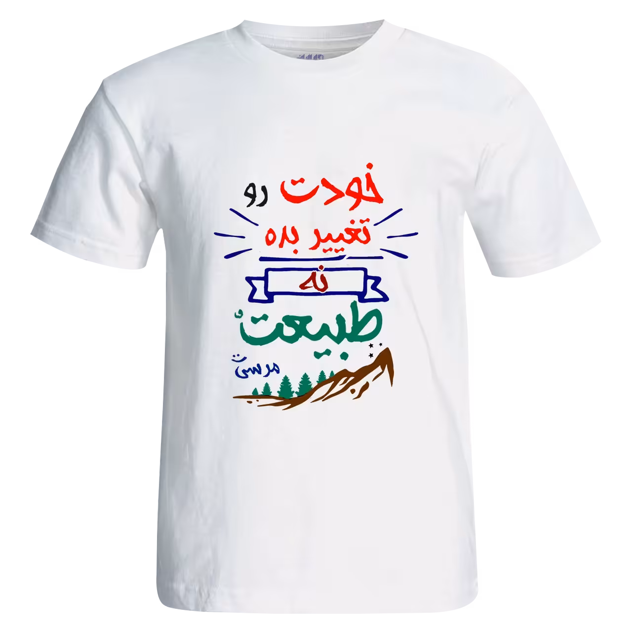 تیشرت خودتو تغییر بده مدل T 1