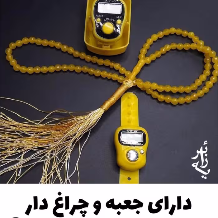 صلوات شمار انگشتی چراغدار
