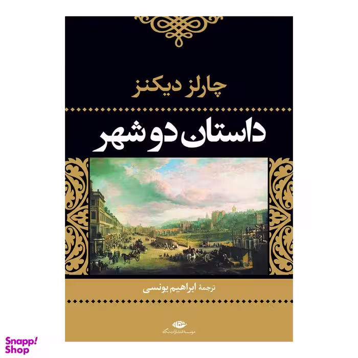 کتاب داستان دو شهر اثر چارلز دیکنز انتشارات نگاه