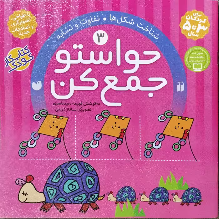 کتاب حواستو جمع کن جلد سوم