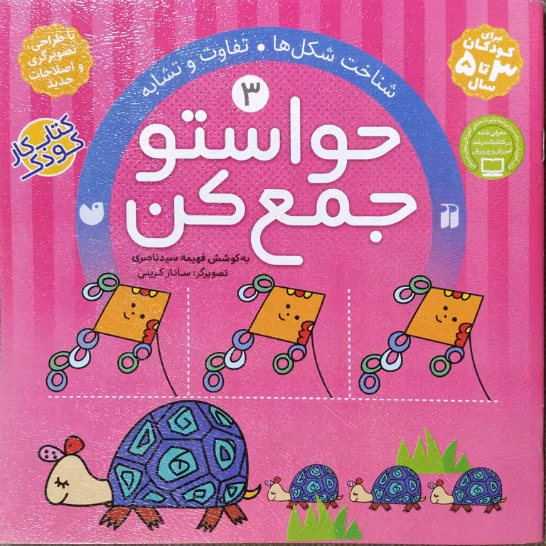 کتاب حواستو جمع کن جلد سوم